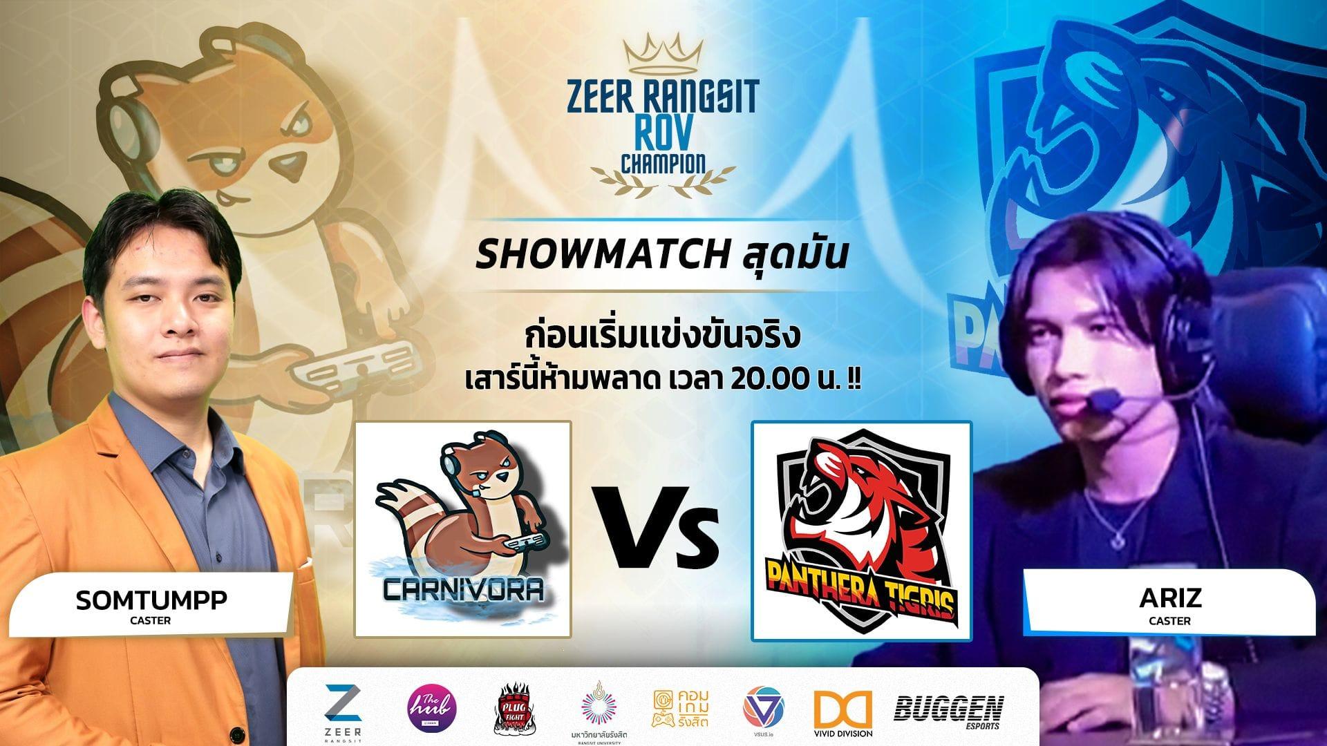Showmatch สุดมันส์จากทีม Canivaro และทีม Panthera Tigris พร้อมทั้ง 2 นักพากย์ไฟแรงง
